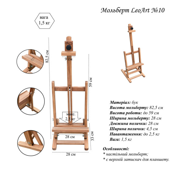 Мольберт настольный LeoArt-10 Мольберт настольный LeoArt-10