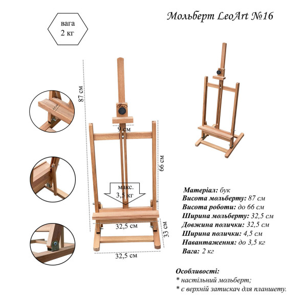 Мольберт настольный художественный серии LeoArt-16