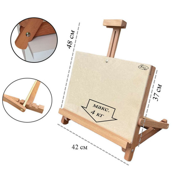 Мольберт настольный с планшетом LeoArt-19а