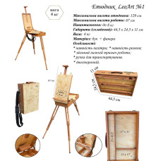 Этюдник Е1 (45х25х10,5 см)