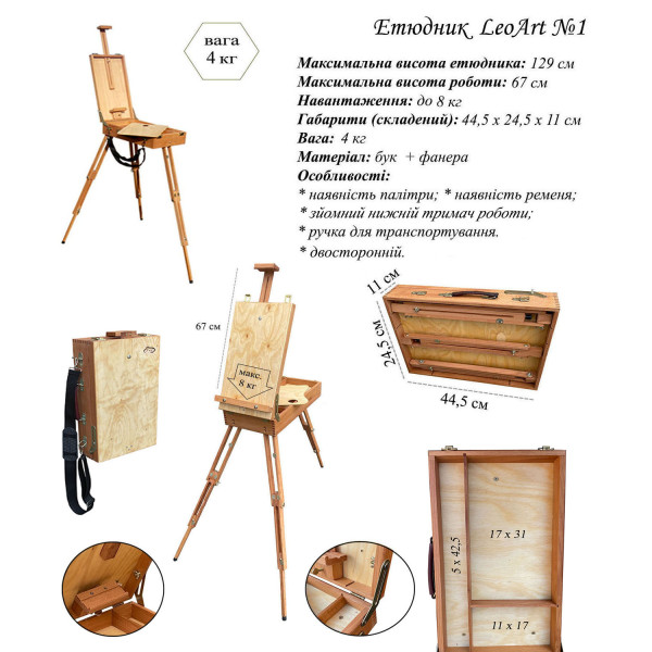 Етюдник Е1 (45х25х10,5 см)