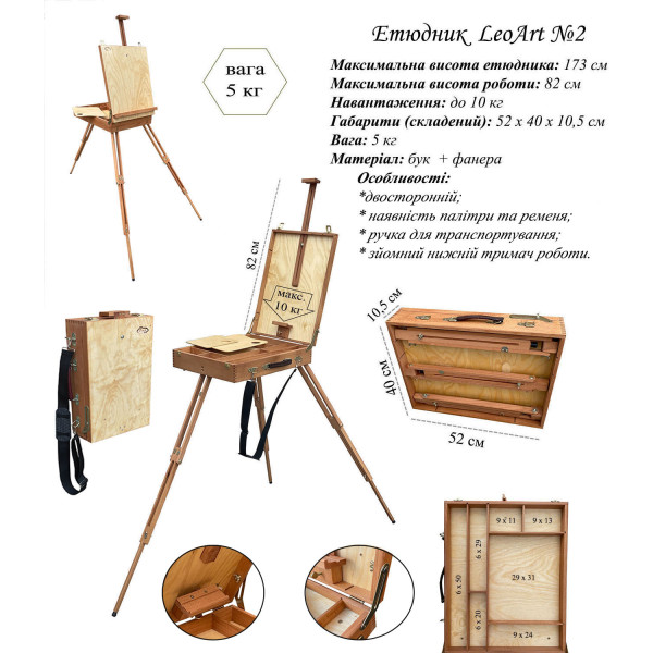 Етюдник E2 (400х520х100 мм)