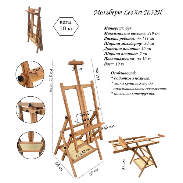 Мольберт студийный LeoArt-32Н