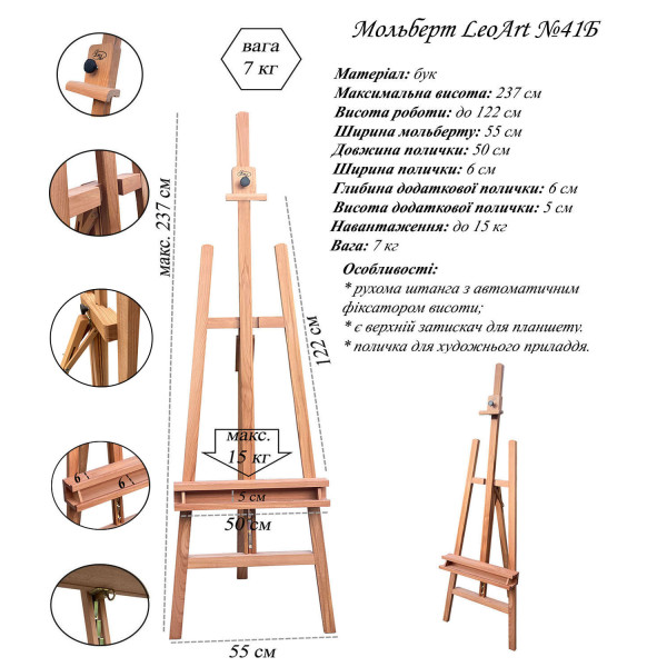 Мольберт студийный LeoArt-41Б