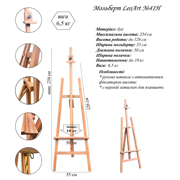 Мольберт художественный LeoArt-41н