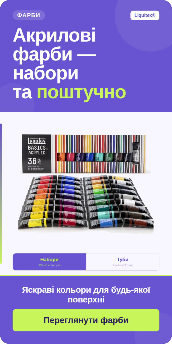 Акрилові фарби наборами та поштучно