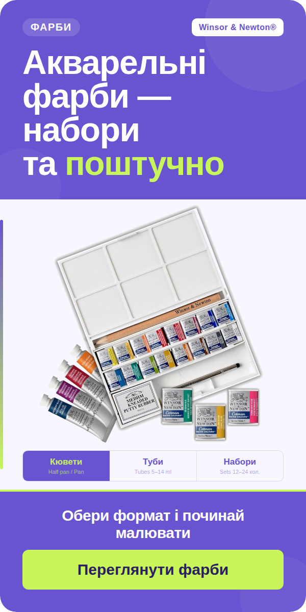 Краски Акварельные наборами и поштучно