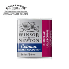 Winsor акварель Cotman Half Pan №544 Purple Lake (Фіолетове озеро) арт. 301544