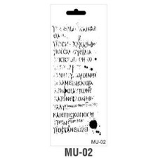 Трафарет серия MU Mix Media Stensil 15х25 см Cadence MU-02