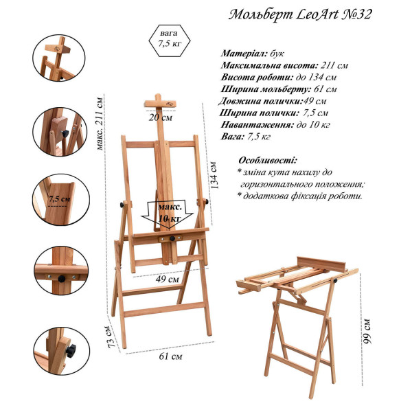 Мольберт студийный LeoArt- 32