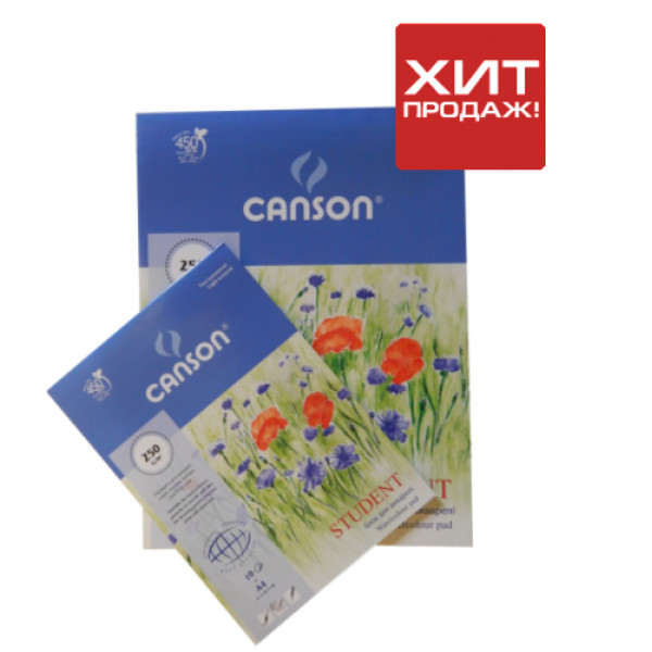 Альбом для акварели Canson Student Pad 250 гр., формат A4 10 листов (6666-907)