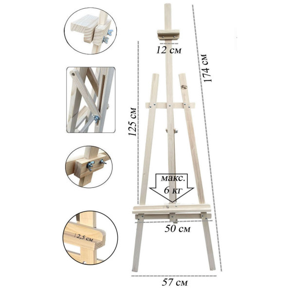 Мольберт художнику LeoArt-41А сосна Мольберт художнику LeoArt-41А сосна