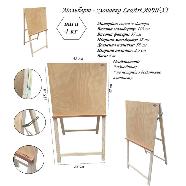Мольберт-хлопавка LeoArt-Х1