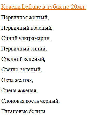 Масляные краски набор Lefranc Set DISCOVERY 106120